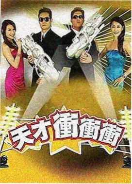 综艺夜行手记海报
