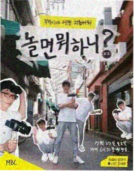 轻松下饭路线综艺海报