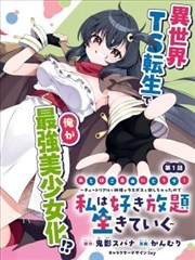 人气榜第五名漫画麦田信使海报